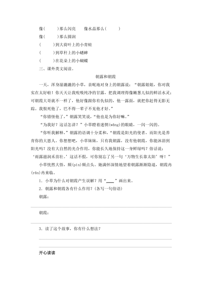 《小露珠》第2课时测评名师制作优质教学资料.doc_第2页