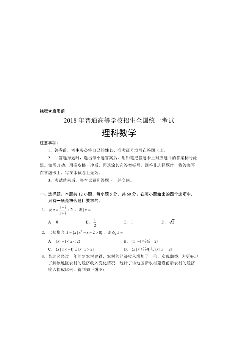 2018年高考理科数学(全国I卷)试题Word版含答案名师制作优质教学资料.doc_第1页