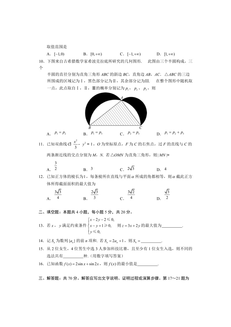 2018年高考理科数学(全国I卷)试题Word版含答案名师制作优质教学资料.doc_第3页