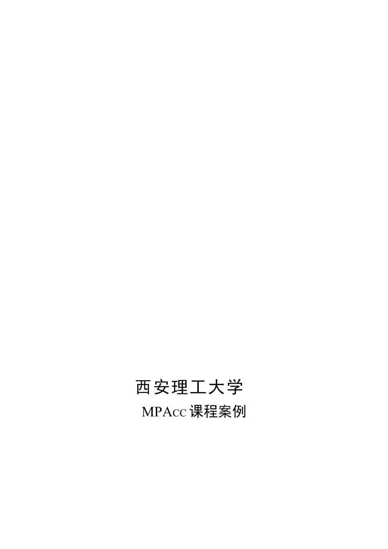 MPACC案例《作业成本法案例分析》名师制作优质教学资料.doc_第1页