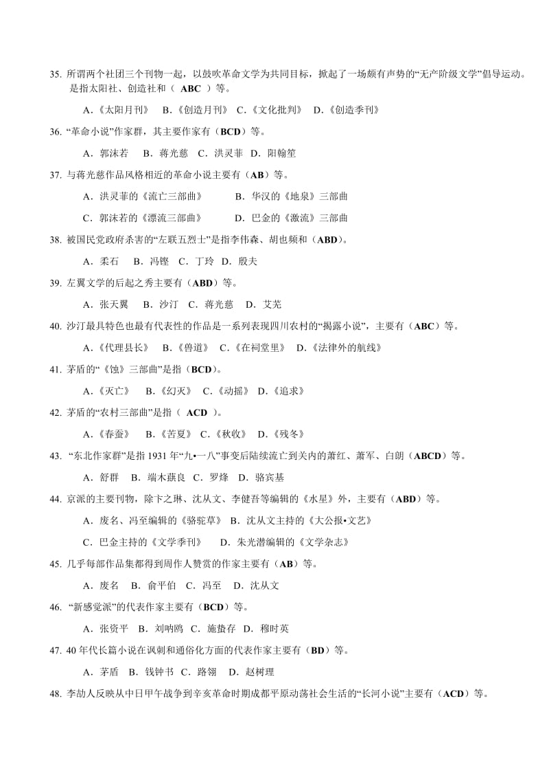 《中国现代文学专题》期末复习题及答案(第二部分)名师制作优质教学资料.doc_第3页