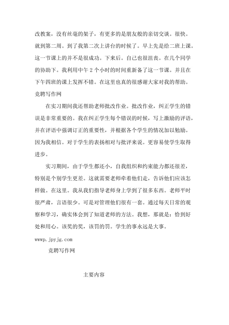 师范类毕业生毕业实习总结.doc_第2页