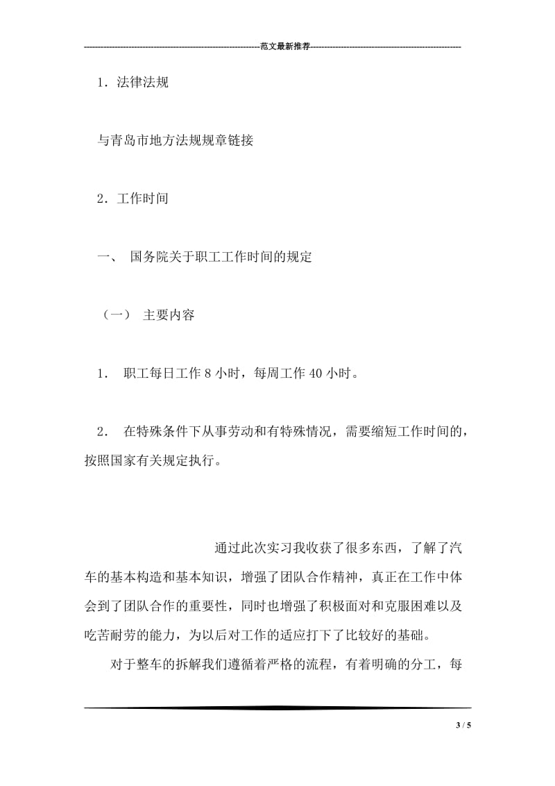 师范类毕业生毕业实习总结.doc_第3页