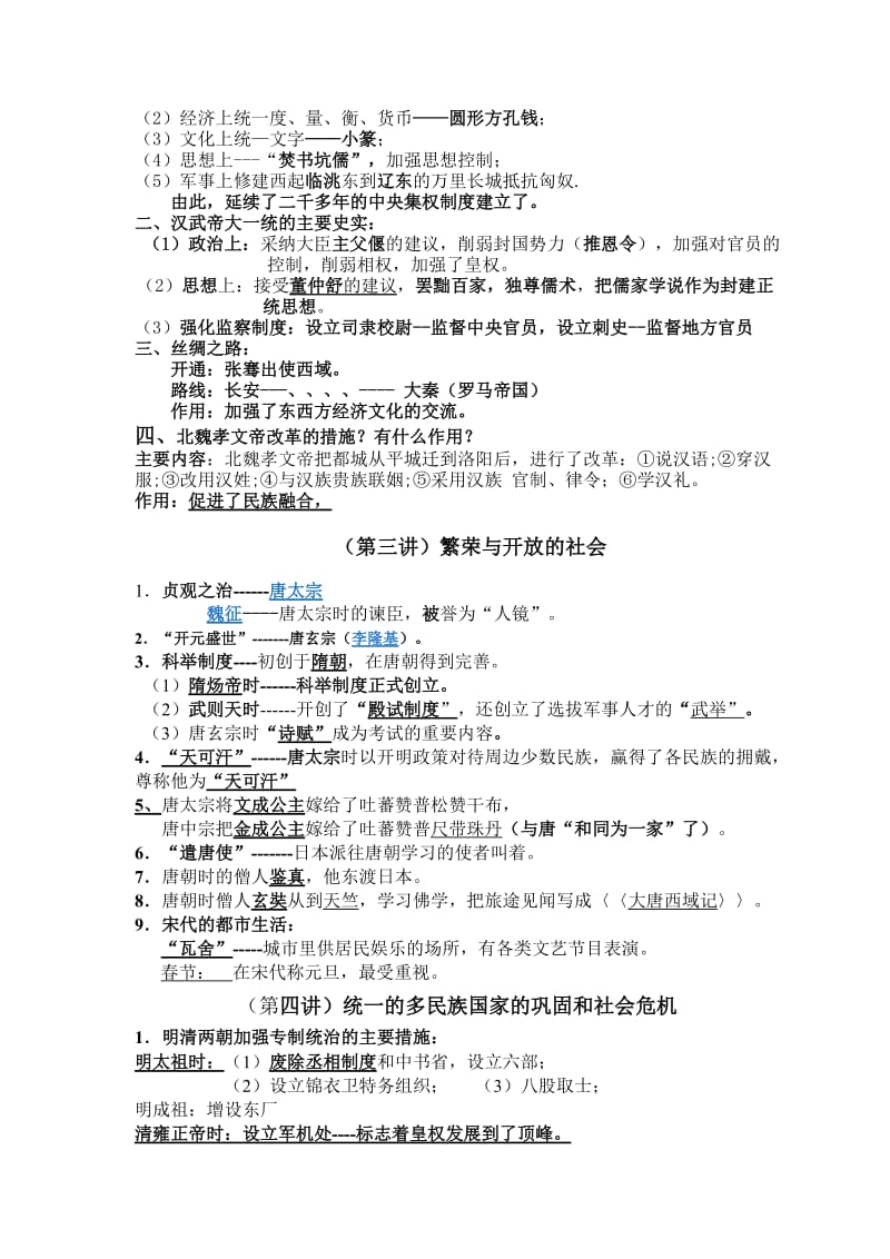 2018初中历史总复习提纲名师制作优质教学资料.doc_第2页