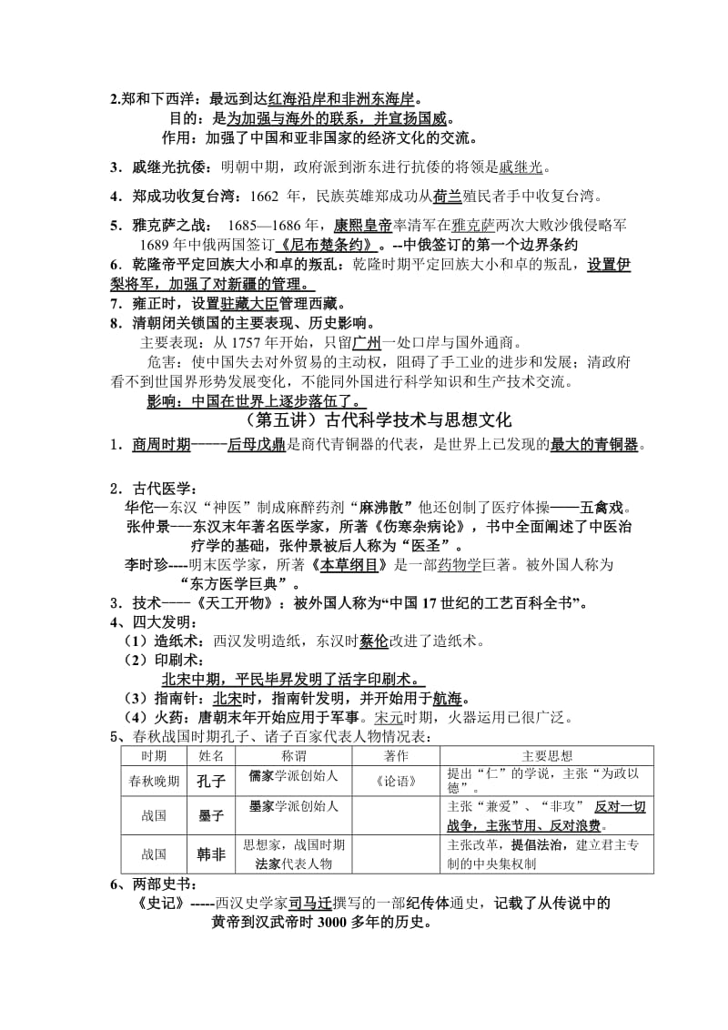 2018初中历史总复习提纲名师制作优质教学资料.doc_第3页