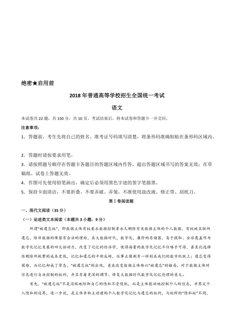 2018年全国高考II卷语文试题及答案名师制作优质教学资料.doc_第1页