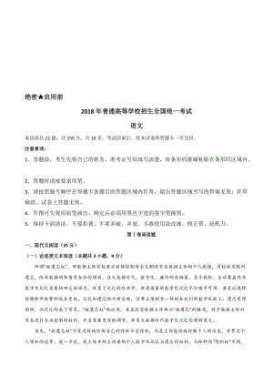 2018年全国高考II卷语文试题及答案名师制作优质教学资料.doc