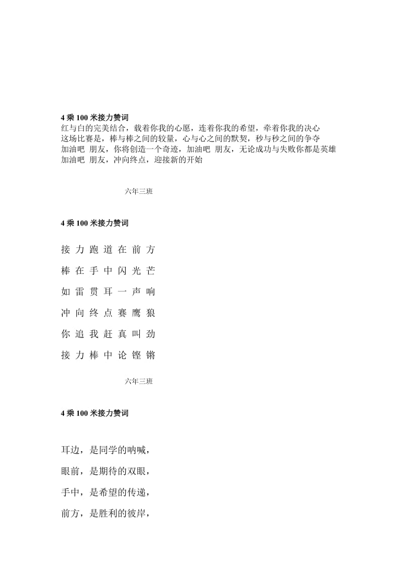 4乘100米接力赞词名师制作优质教学资料.doc_第1页