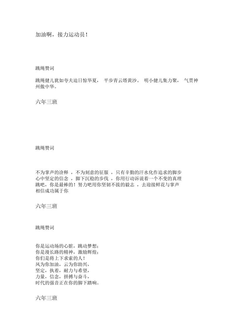 4乘100米接力赞词名师制作优质教学资料.doc_第2页