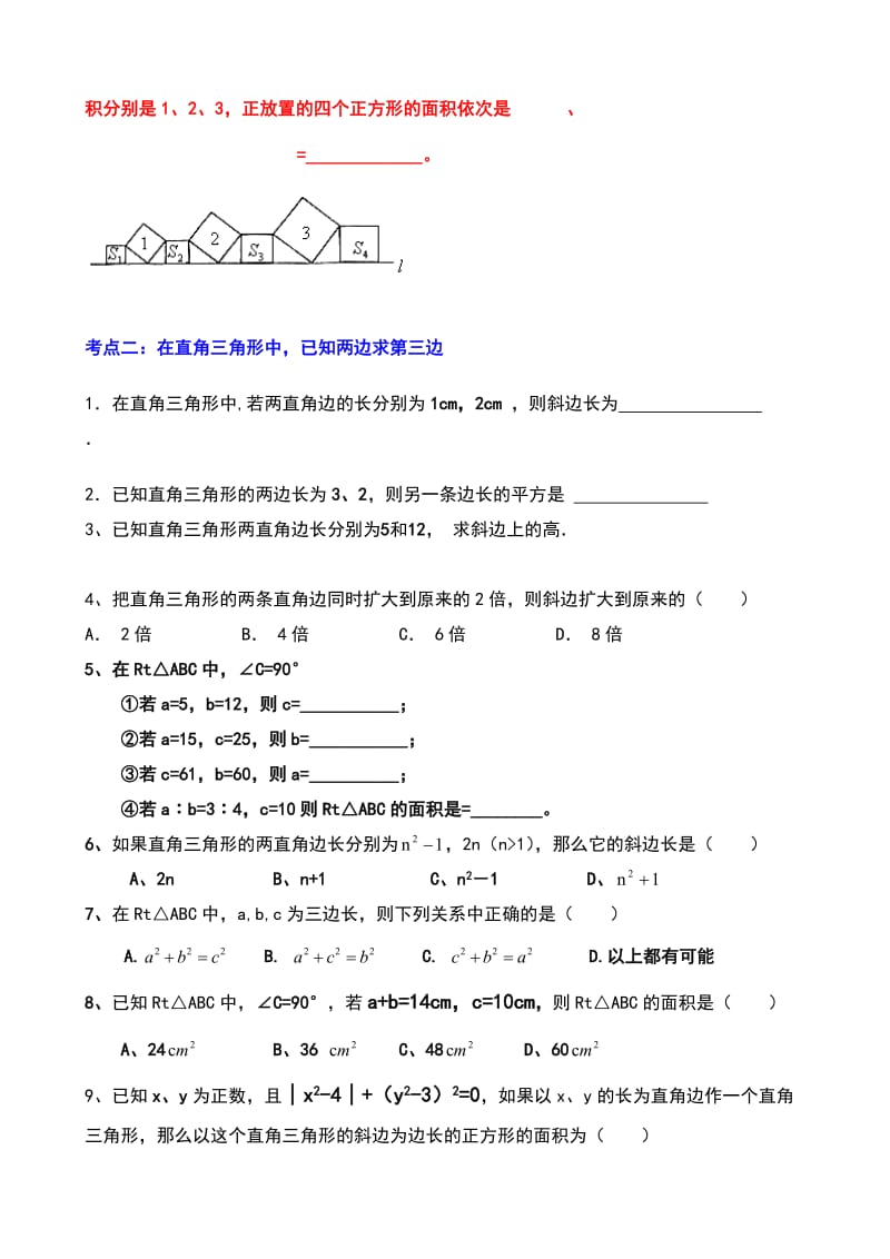 《勾股定理》典型练习题名师制作优质教学资料.doc_第3页