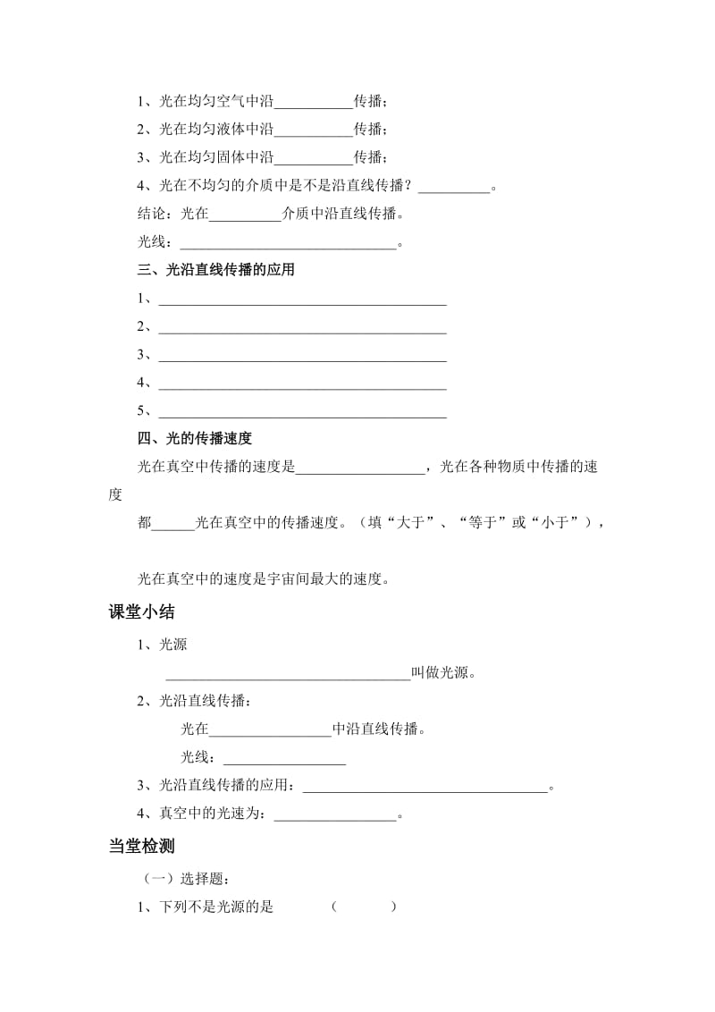 《光的直线传播》导学案名师制作优质教学资料.doc_第2页