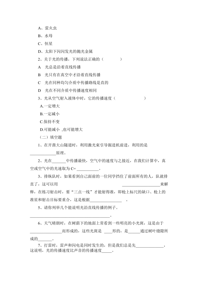 《光的直线传播》导学案名师制作优质教学资料.doc_第3页