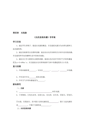 《光的直线传播》导学案名师制作优质教学资料.doc