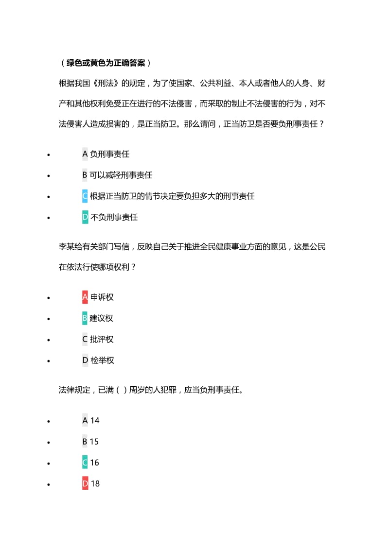 2017年全国青少年学生法治知识网络大赛名师制作优质教学资料.doc_第1页