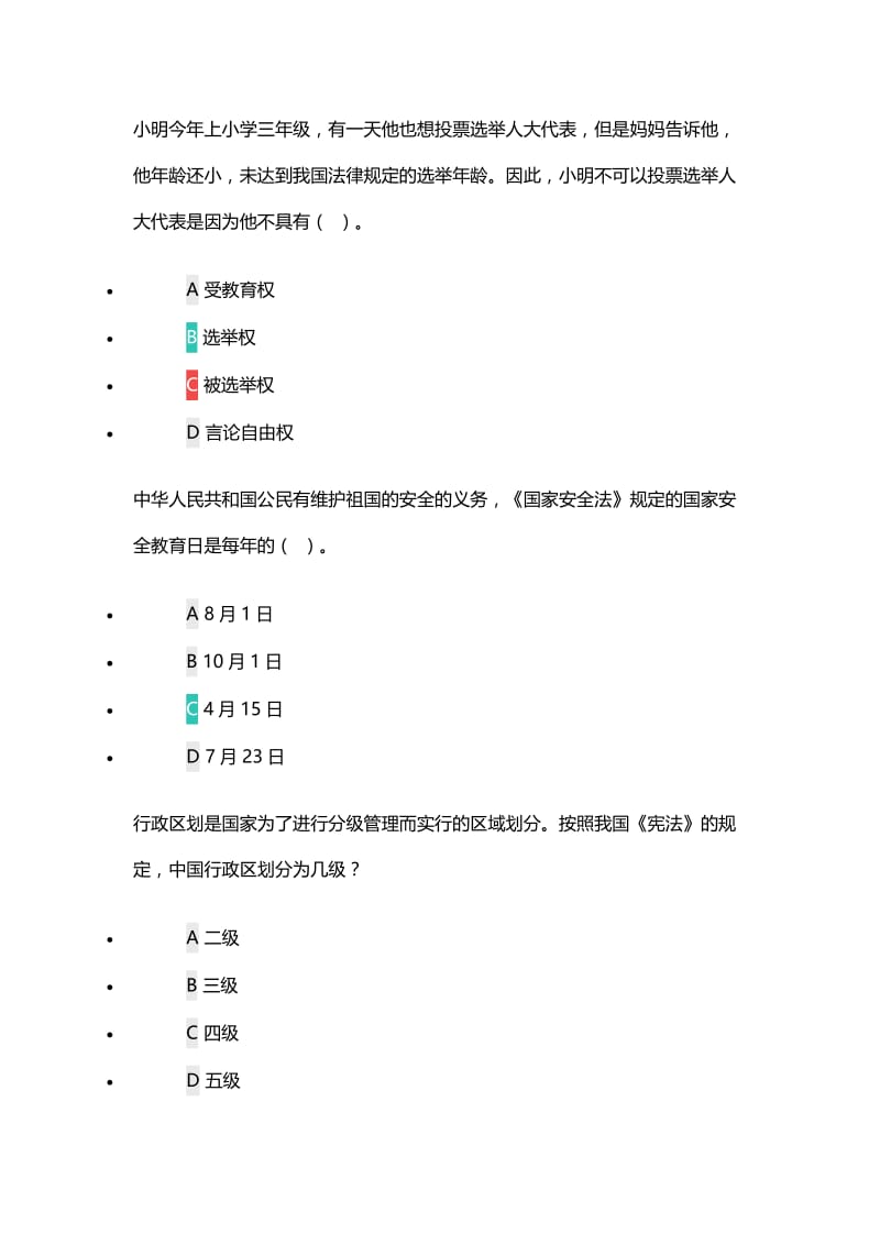 2017年全国青少年学生法治知识网络大赛名师制作优质教学资料.doc_第2页