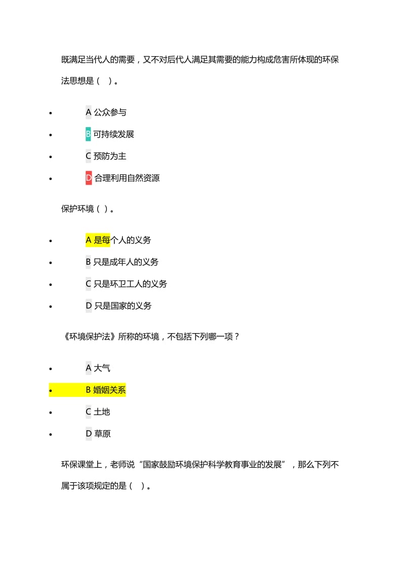 2017年全国青少年学生法治知识网络大赛名师制作优质教学资料.doc_第3页