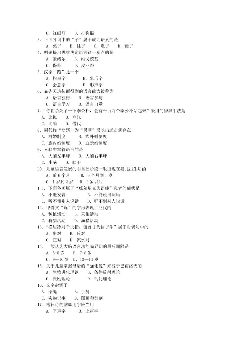 2018年4月高等教育自学考试全国统一命题考试名师制作优质教学资料.doc_第2页