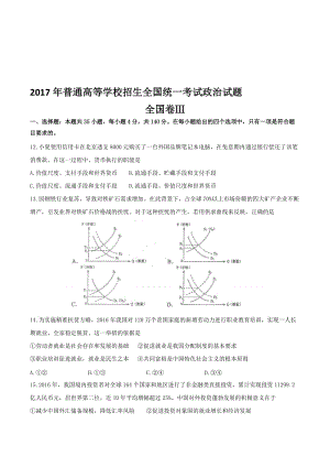 2017年全国卷3政治试题及答案名师制作优质教学资料.doc