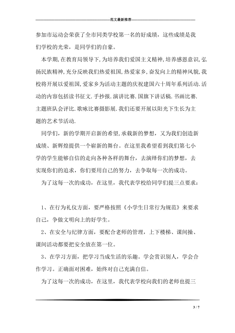 应届毕业生应聘会计面试技巧.doc_第3页