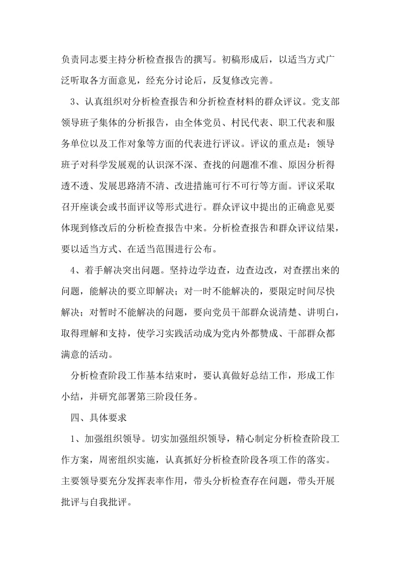 某村学习实践科学发展观活动第二阶段实施方案.doc_第2页