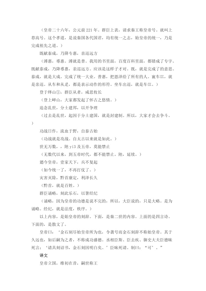 《峄山碑》全文及译文名师制作优质教学资料.doc_第2页