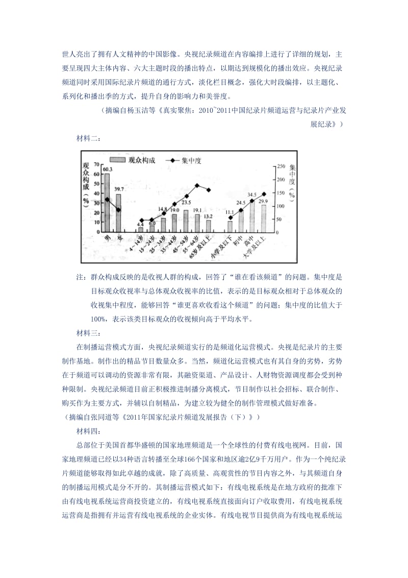 2018高考非连续性文本实用类文本答题技巧名师制作优质教学资料.doc_第2页