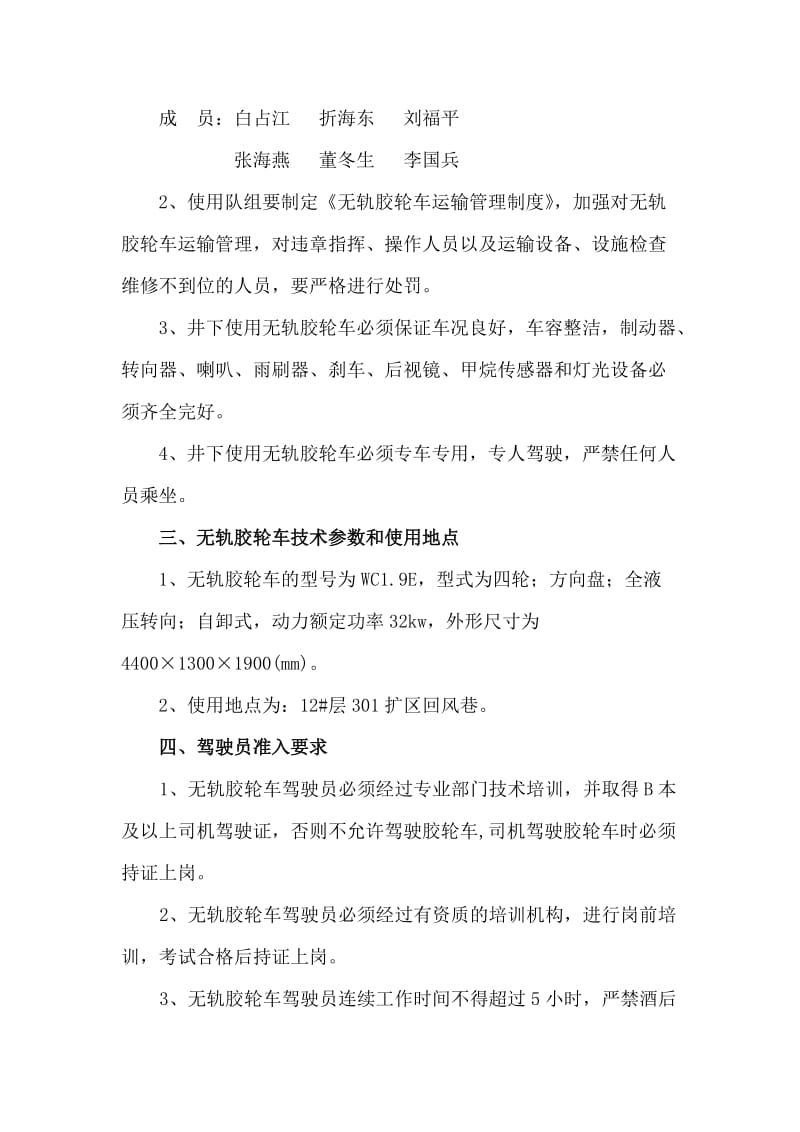 33队胶轮车措施4.0版本待修改名师制作优质教学资料.doc_第2页