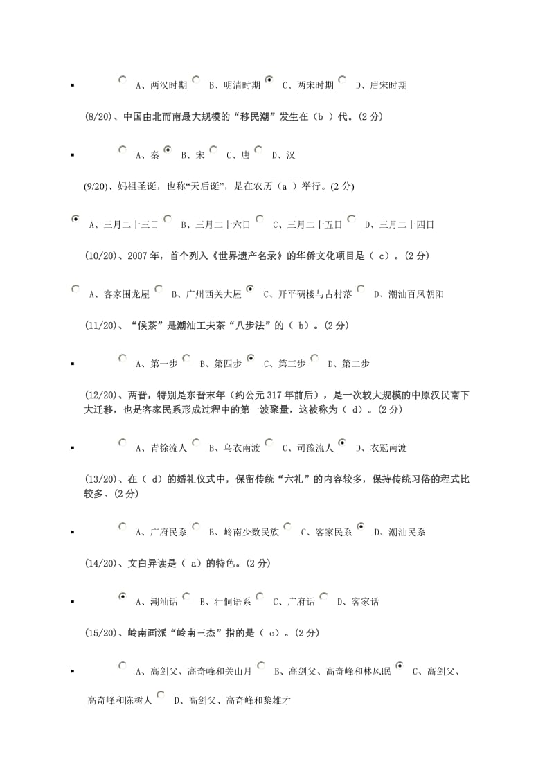 《地域文化》参考答案名师制作优质教学资料.doc_第2页