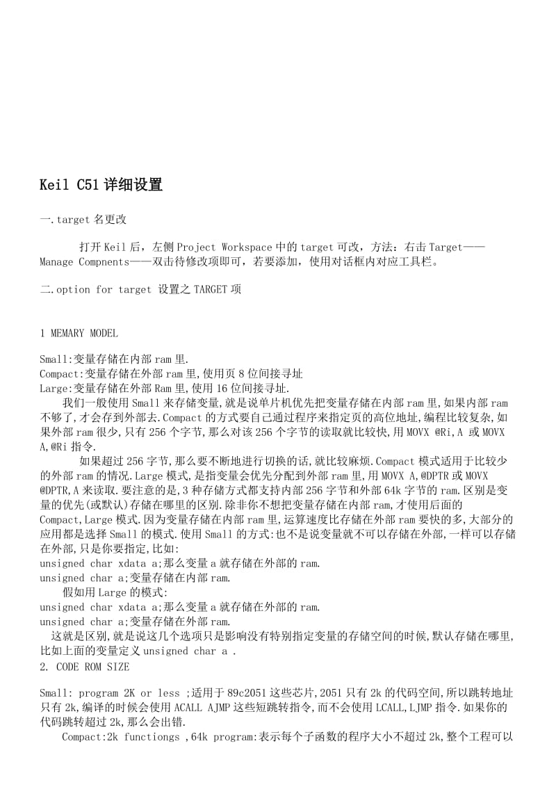 Keil-C51详细设置名师制作优质教学资料.doc_第1页