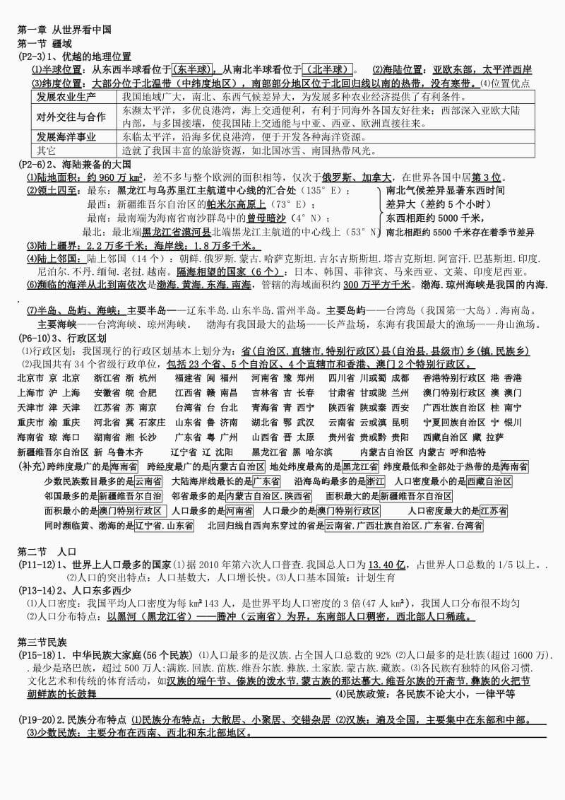 2017年人教版八年级上册地理复习提纲名师制作优质教学资料.doc_第1页