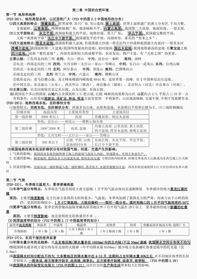 2017年人教版八年级上册地理复习提纲名师制作优质教学资料.doc_第2页