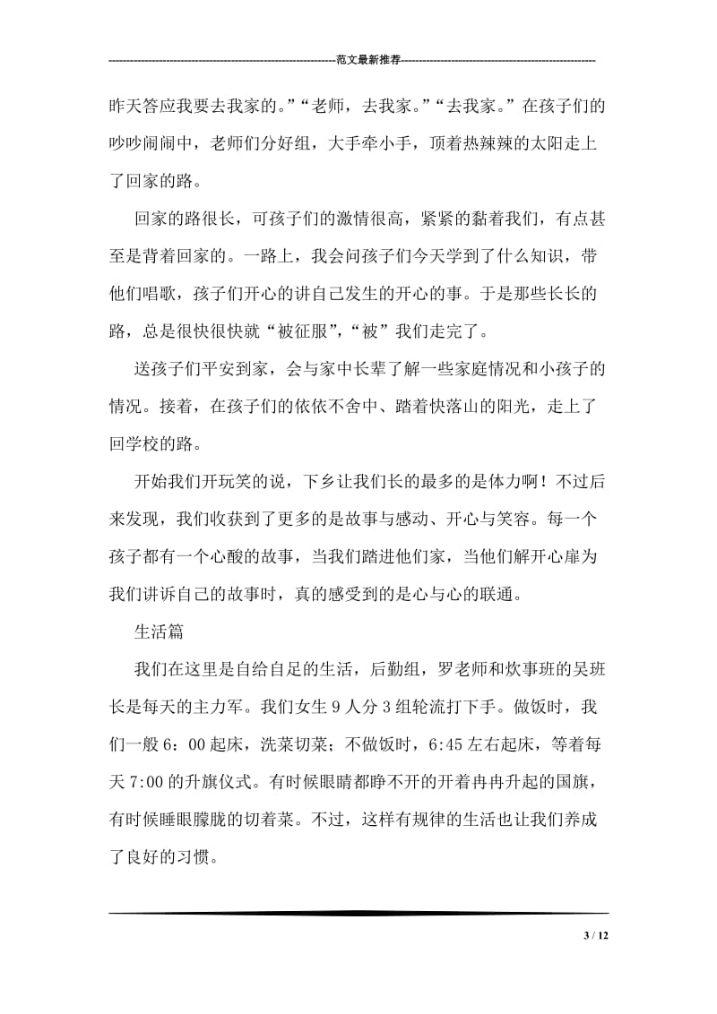 志愿者暑期三下乡支教个人总结.doc_第3页