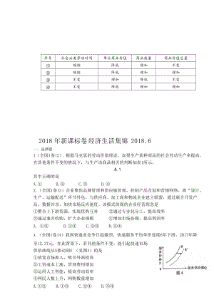 2018年高考真题经济生活试题汇编名师制作优质教学资料.doc