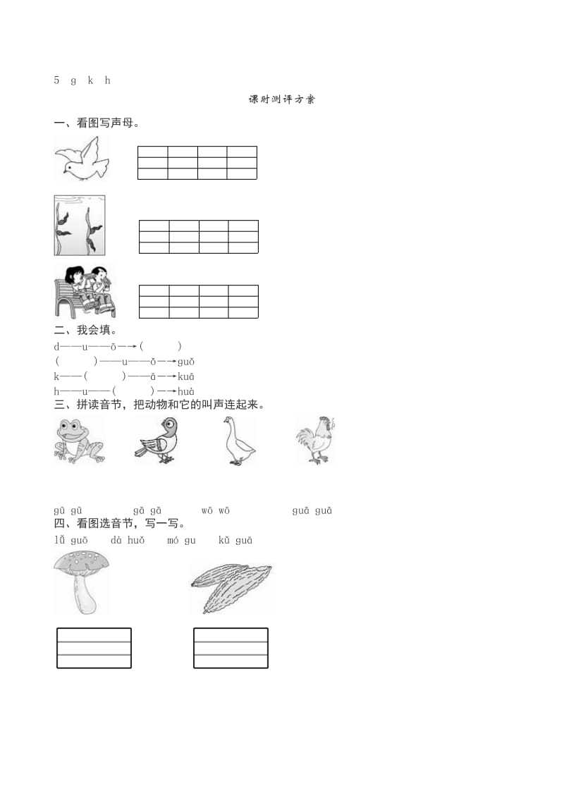 g-k-h-练习题名师制作优质教学资料.doc_第1页