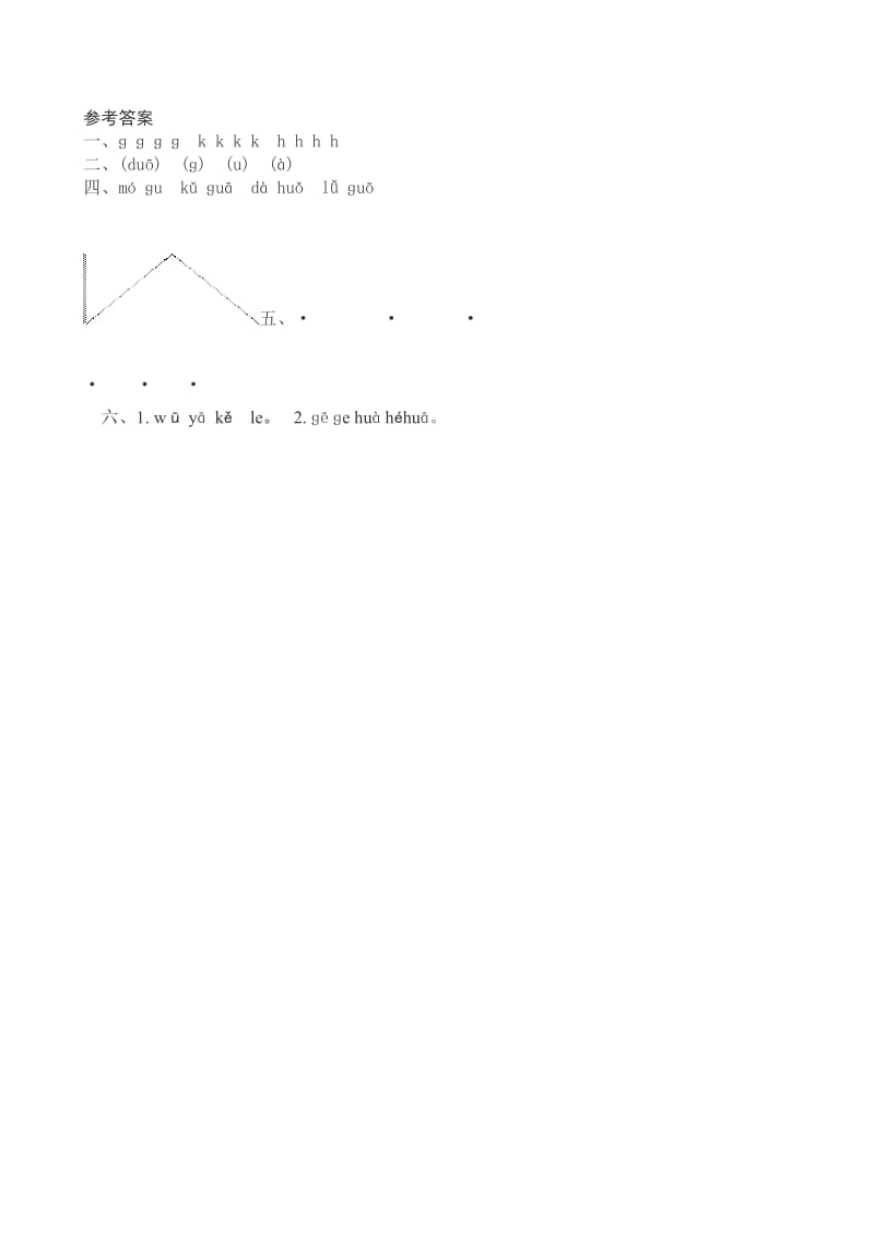 g-k-h-练习题名师制作优质教学资料.doc_第3页