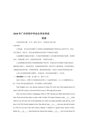 2018年广州市中考英语试题及答案(Word版)名师制作优质教学资料.doc