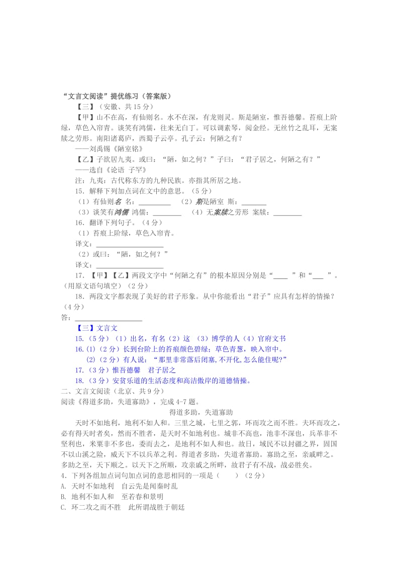 “文言文阅读”提优练习(答案版)名师制作优质教学资料.doc_第1页