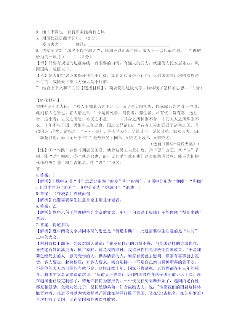 “文言文阅读”提优练习(答案版)名师制作优质教学资料.doc_第2页