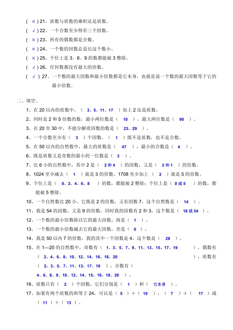 [北师大版]-五年级数学(上册)第三单元《倍数与因数》试题(一)及答案名师制作优质教学资料.doc_第2页