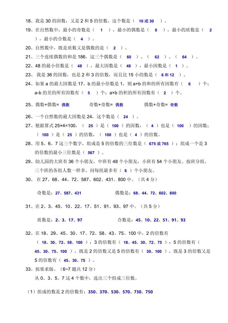 [北师大版]-五年级数学(上册)第三单元《倍数与因数》试题(一)及答案名师制作优质教学资料.doc_第3页