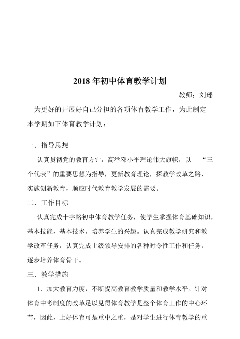 2018年初中体育教案全集名师制作优质教学资料.doc_第2页