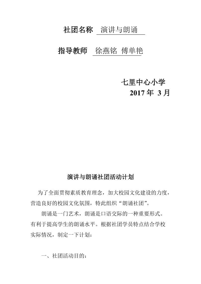 “演讲与朗诵”社团活动名师制作优质教学资料.doc_第2页