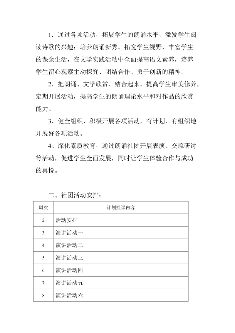 “演讲与朗诵”社团活动名师制作优质教学资料.doc_第3页