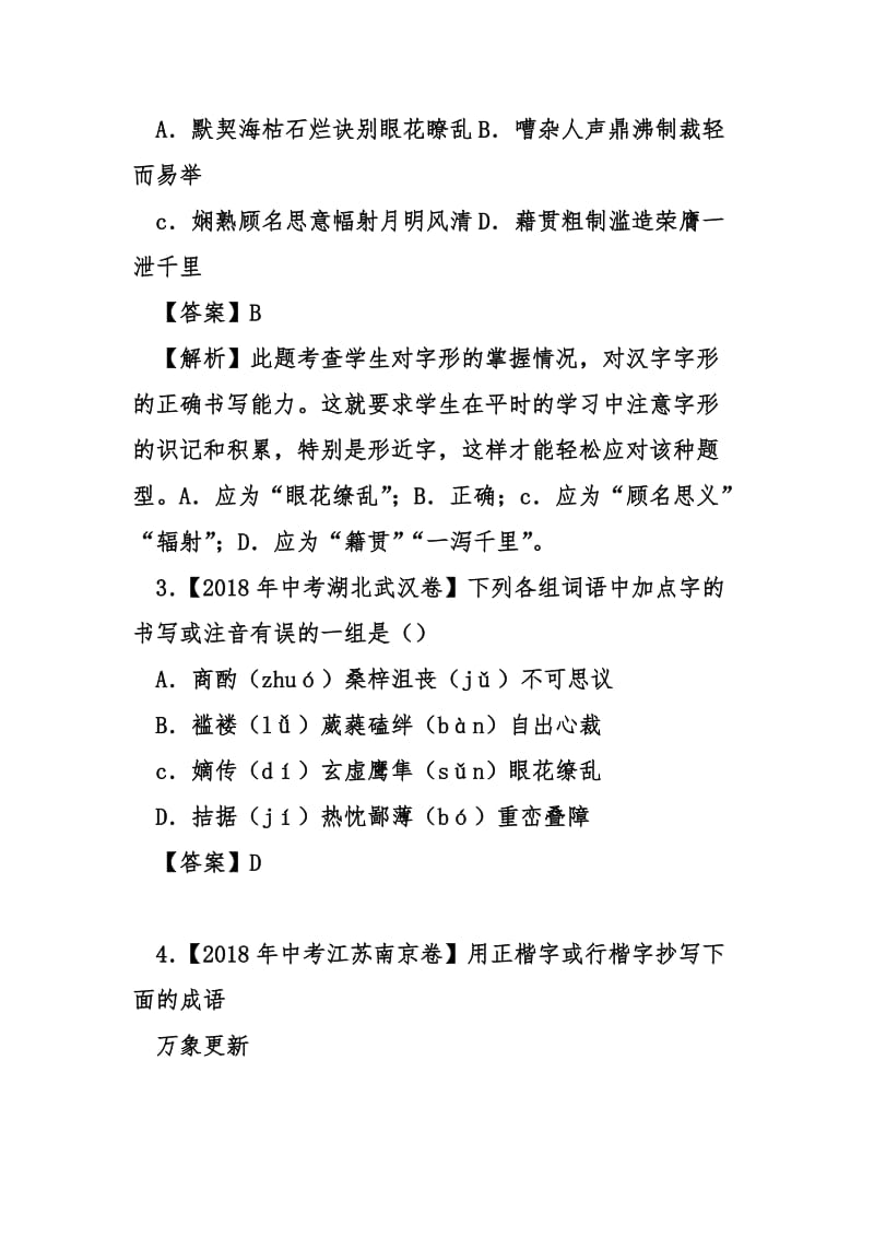 2018年中考语文试题分类汇编第一期名师制作优质教学资料.doc_第2页