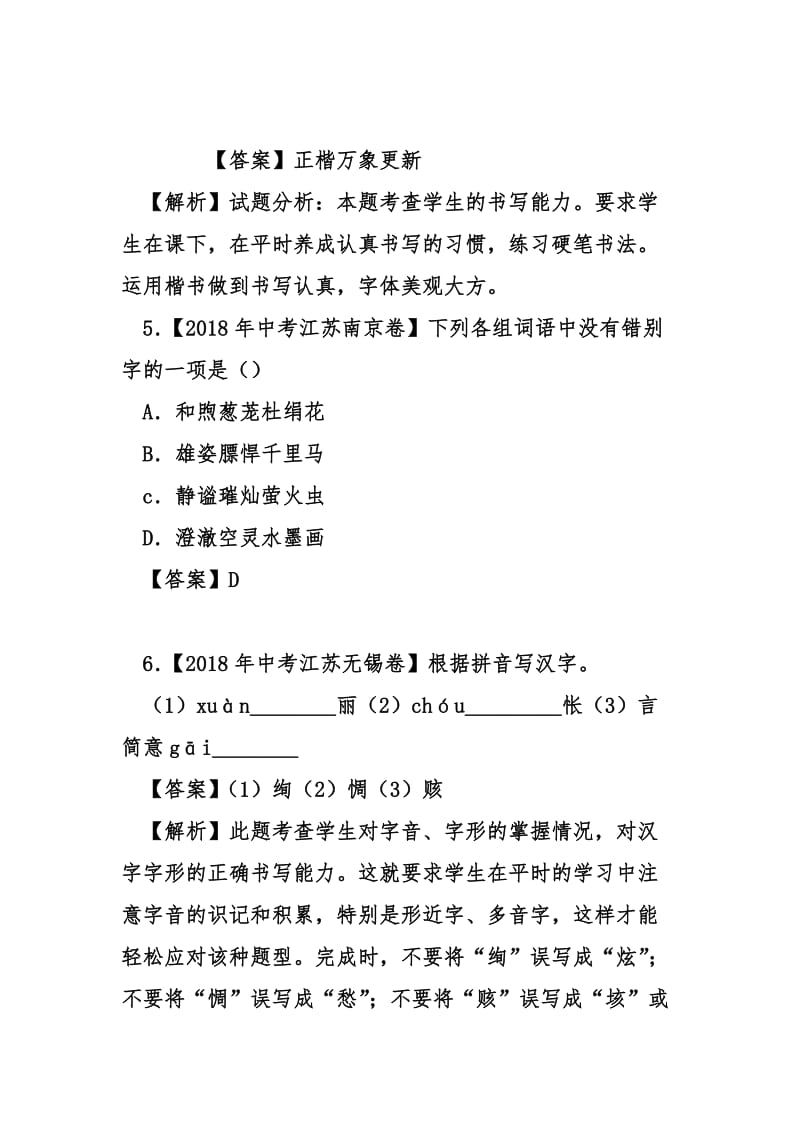 2018年中考语文试题分类汇编第一期名师制作优质教学资料.doc_第3页