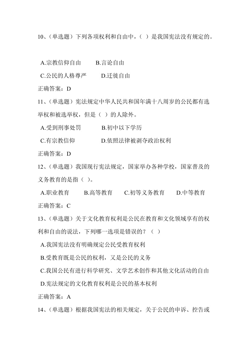 2018年学法用法学习题库(含答案)名师制作优质教学资料.doc_第3页