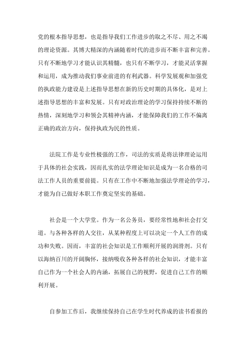 应届毕业生实习报告总结.doc_第2页