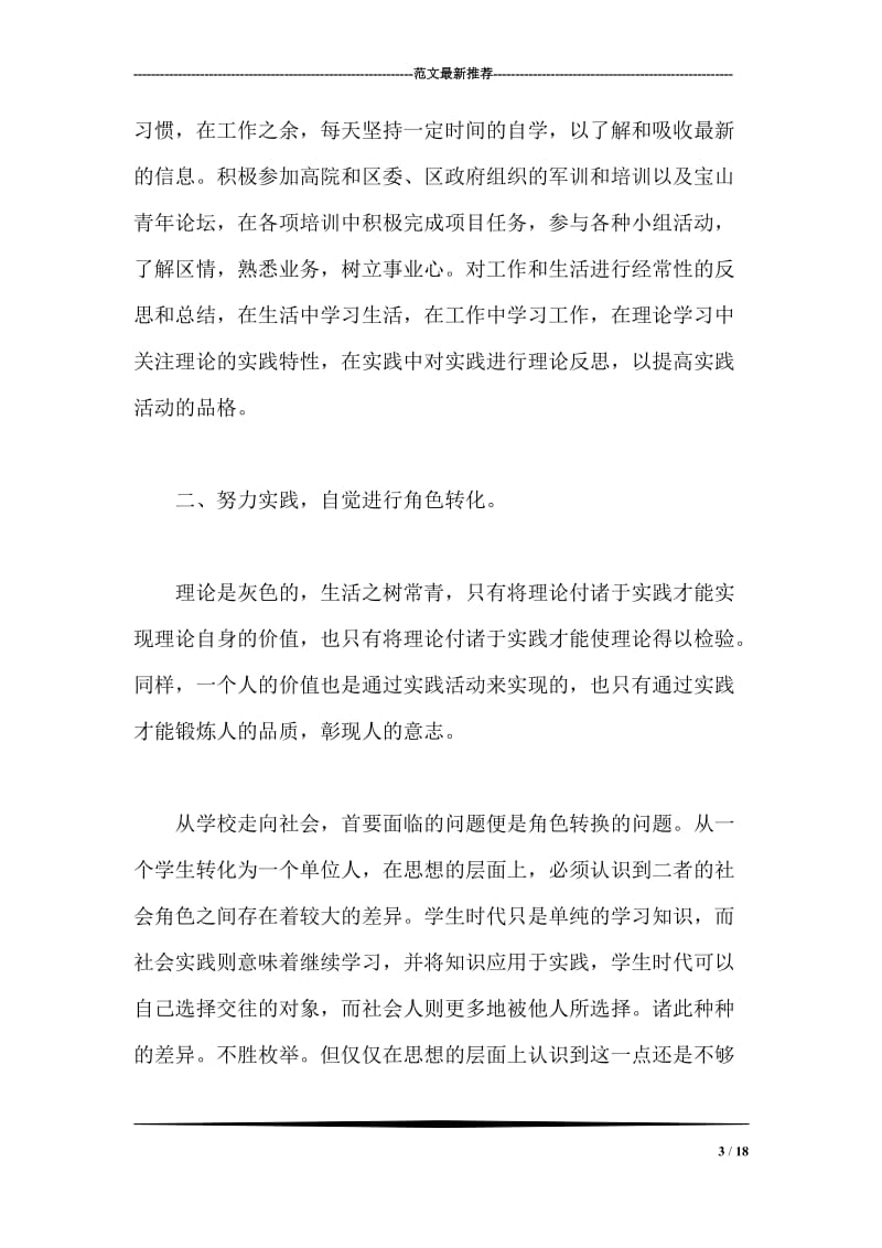 应届毕业生实习报告总结.doc_第3页