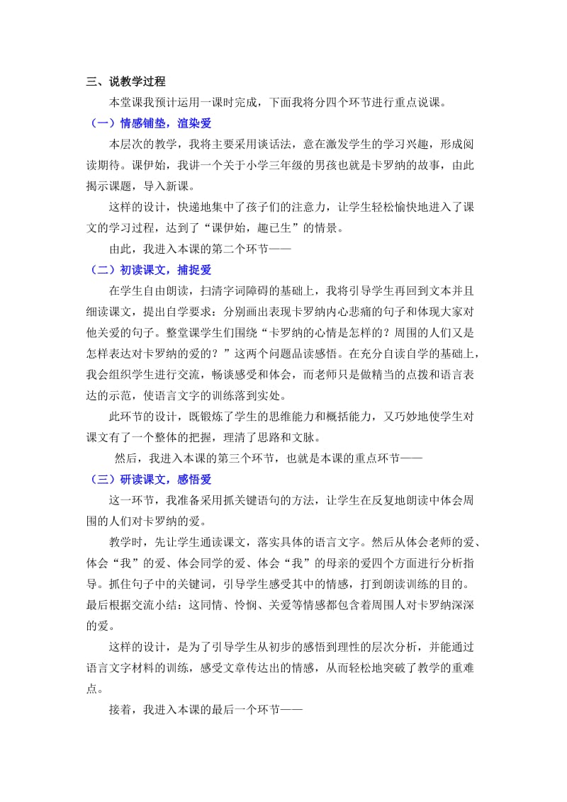 《卡罗纳》说课稿名师制作优质教学资料.doc_第2页