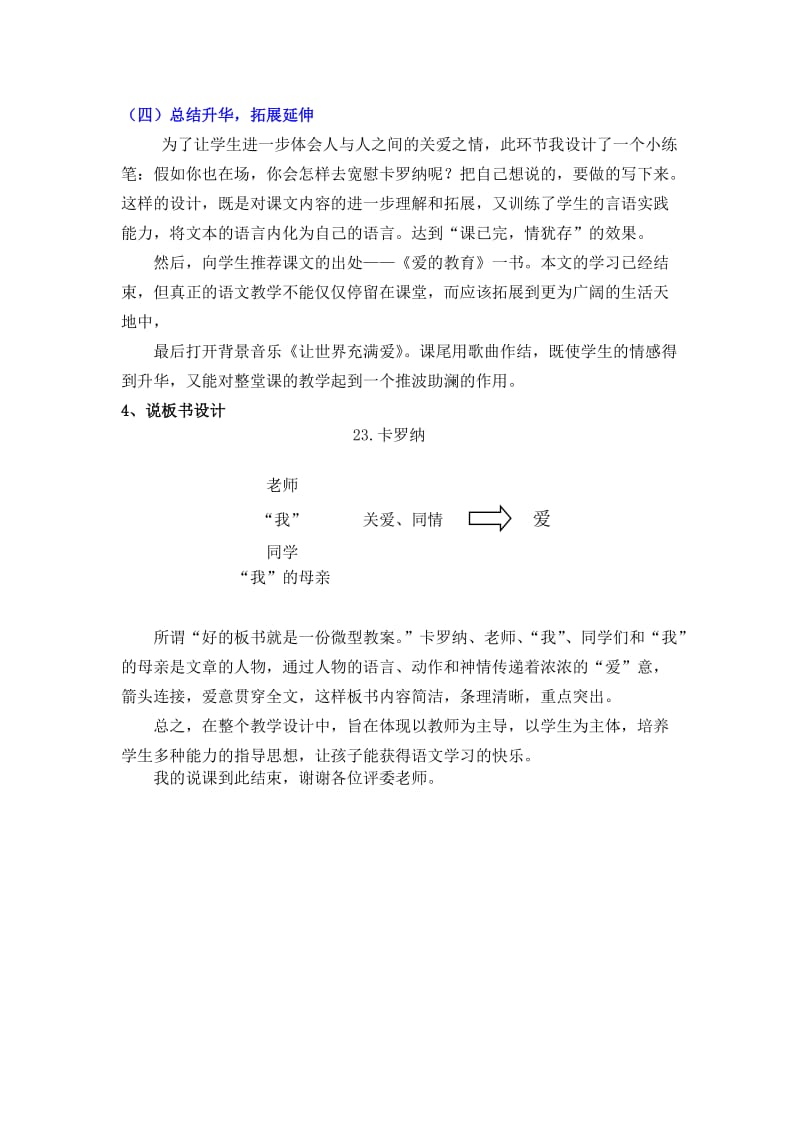 《卡罗纳》说课稿名师制作优质教学资料.doc_第3页